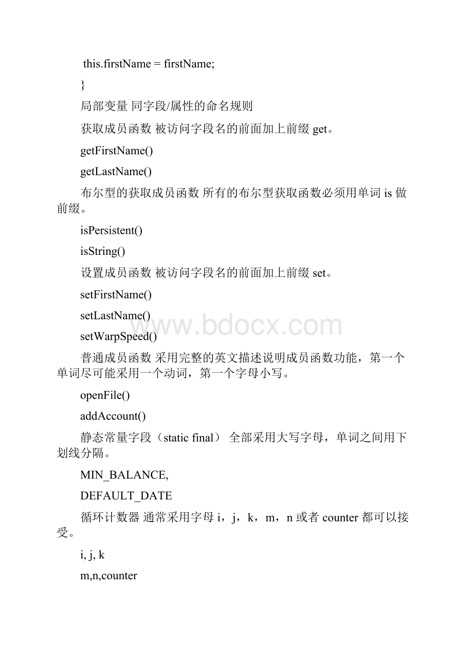 Java编码书写规范.docx_第3页