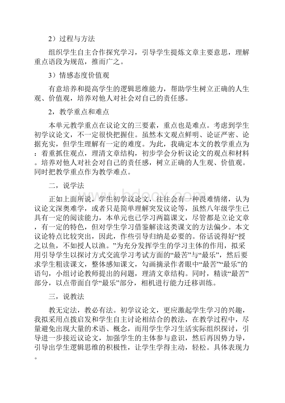 晋升中学高级职称教师说课模稿Word文件下载.docx_第2页