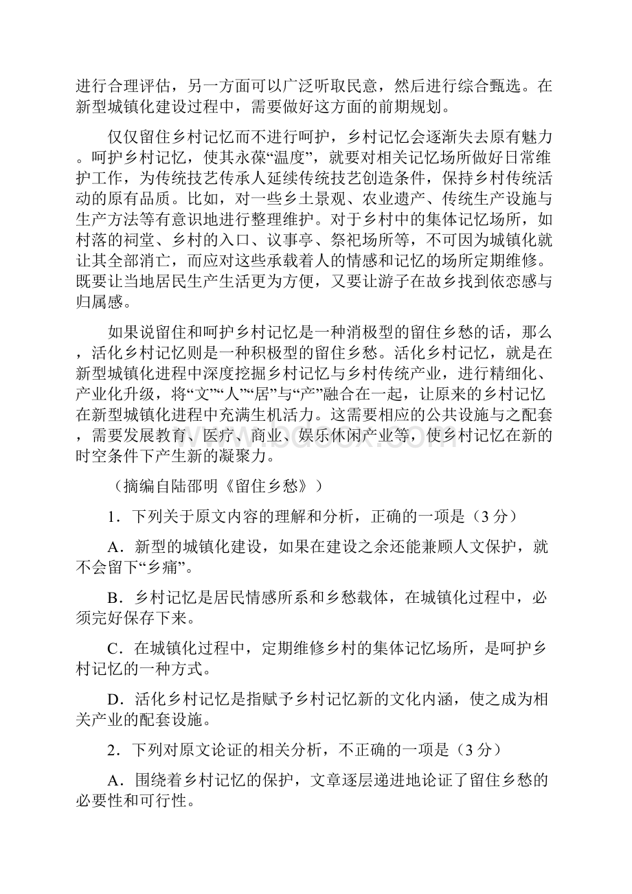 高考 新课标 Ⅲ卷 语文 试题解析版.docx_第2页