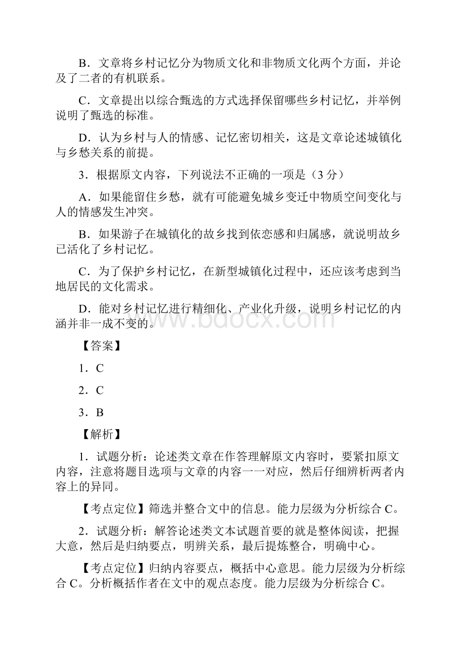 高考 新课标 Ⅲ卷 语文 试题解析版.docx_第3页