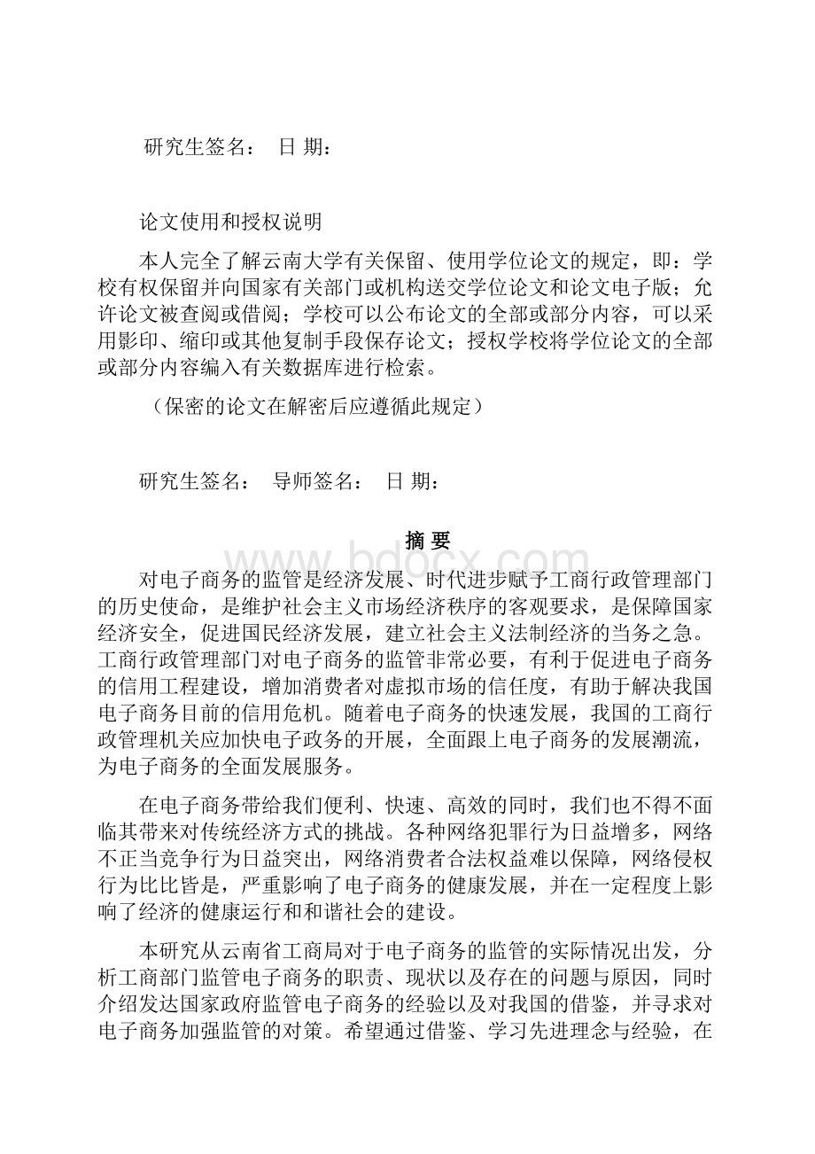 云南大学mpa排版例子.docx_第2页