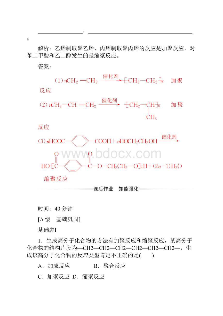 学年高中化学鲁科版选修五有机化学基础检测.docx_第3页