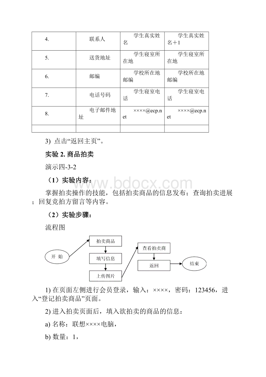 C2C模式.docx_第2页