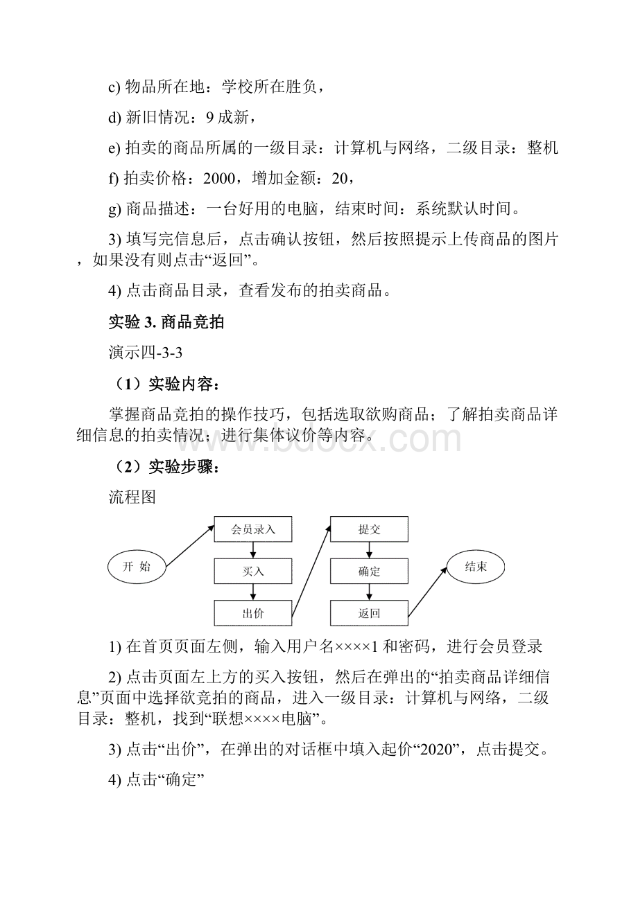 C2C模式.docx_第3页