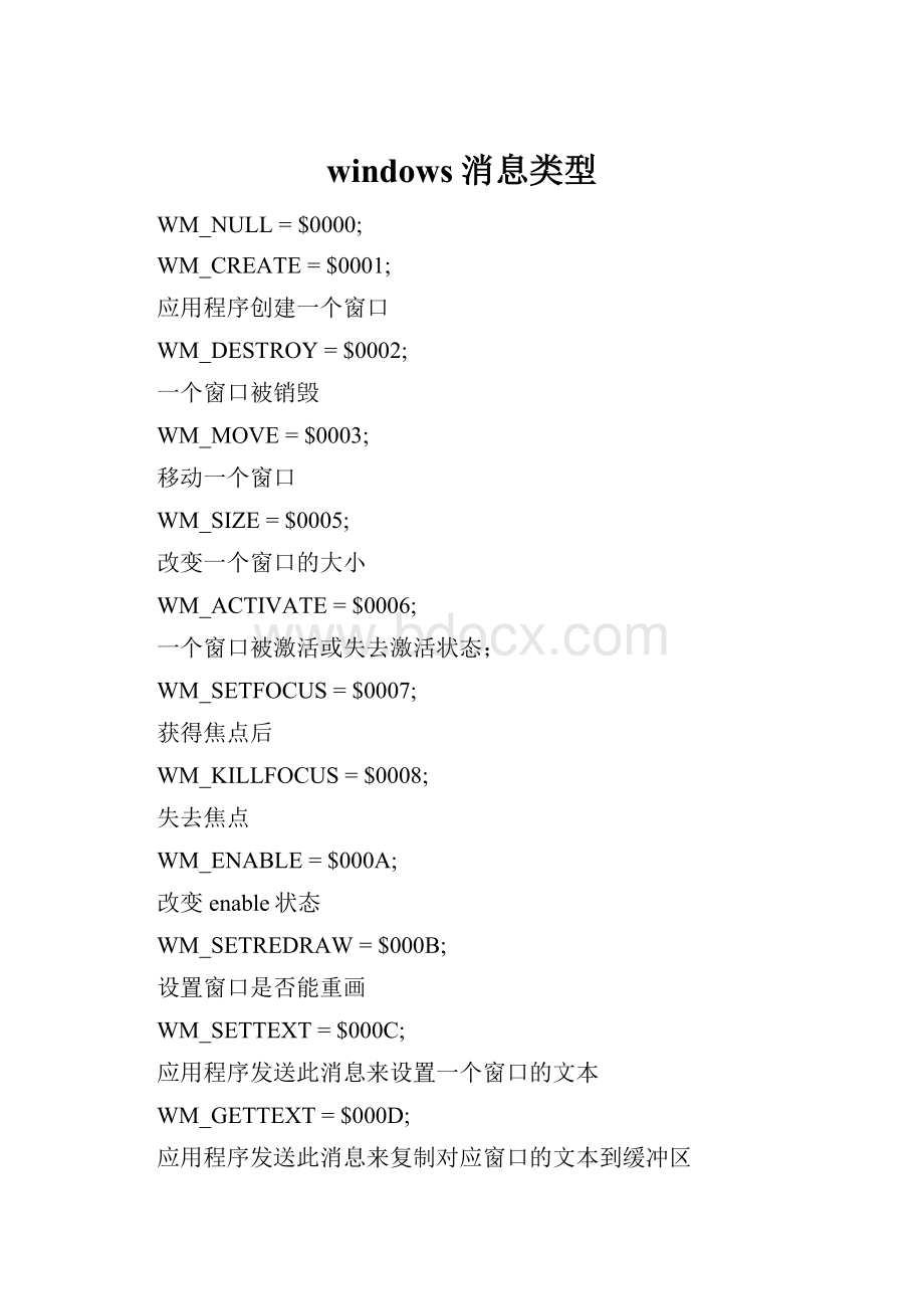 windows消息类型.docx