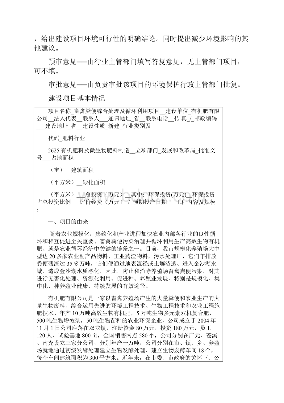 畜禽粪便综合处理及循环利用环评报告表.docx_第2页