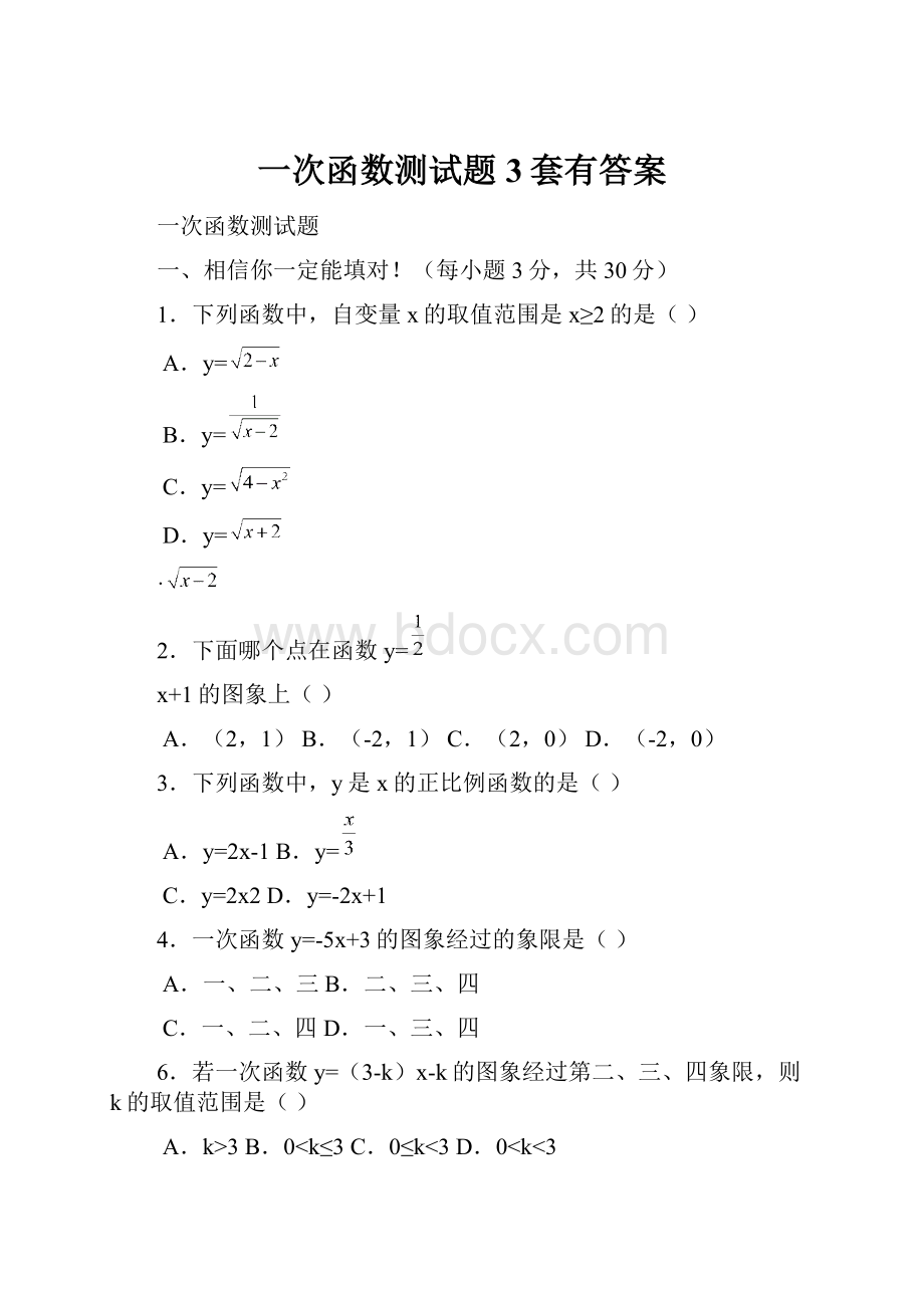 一次函数测试题3套有答案.docx_第1页