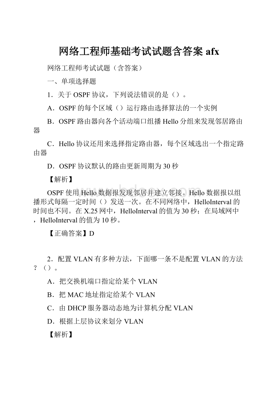 网络工程师基础考试试题含答案afxWord下载.docx_第1页