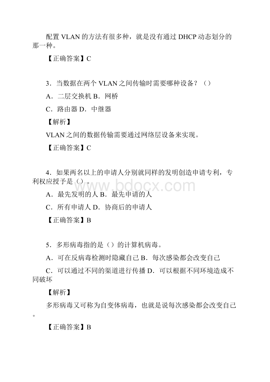 网络工程师基础考试试题含答案afxWord下载.docx_第2页