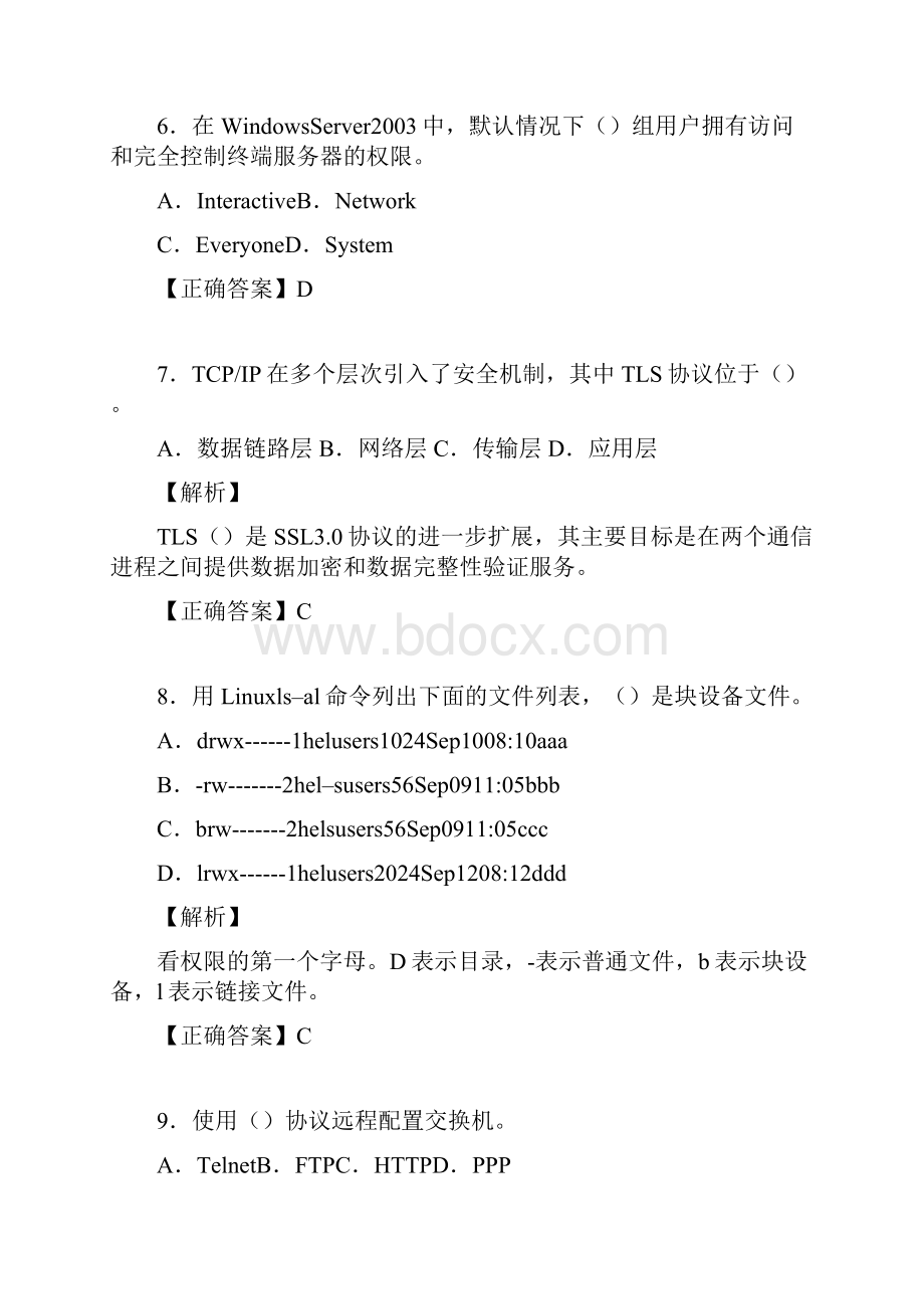 网络工程师基础考试试题含答案afxWord下载.docx_第3页