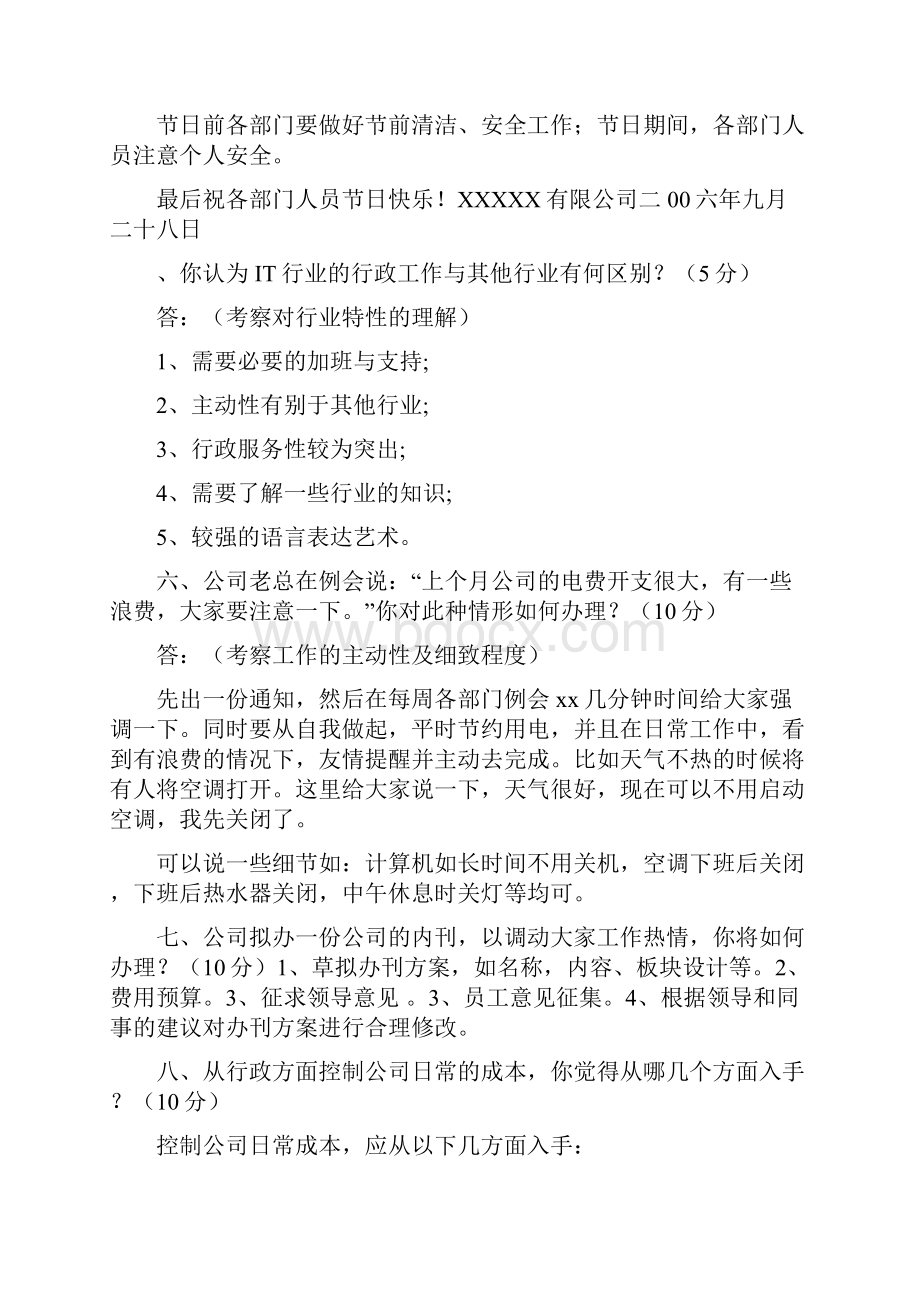 行政助理笔试及答案.docx_第3页