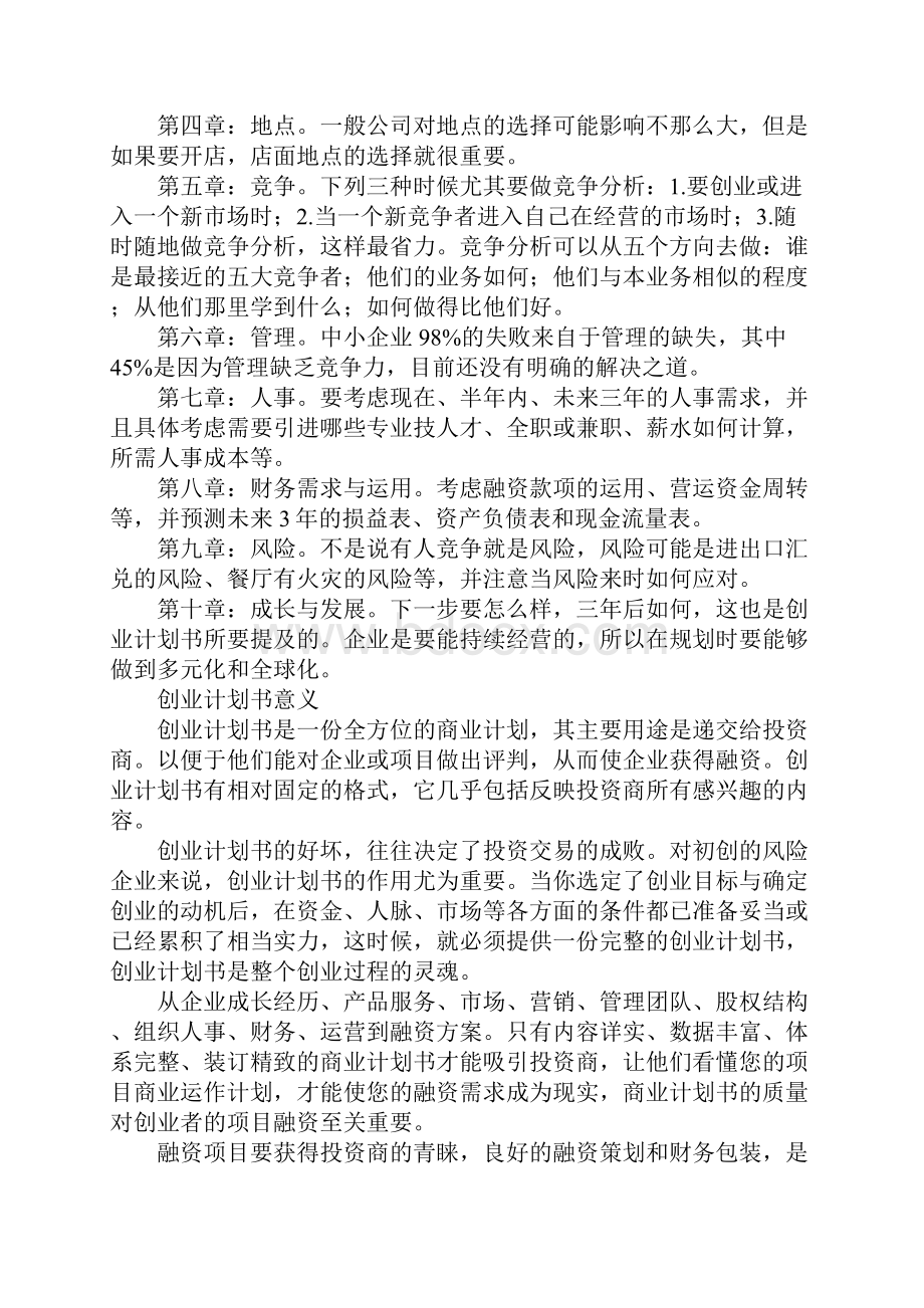 初创企业商业计划书模板.docx_第3页