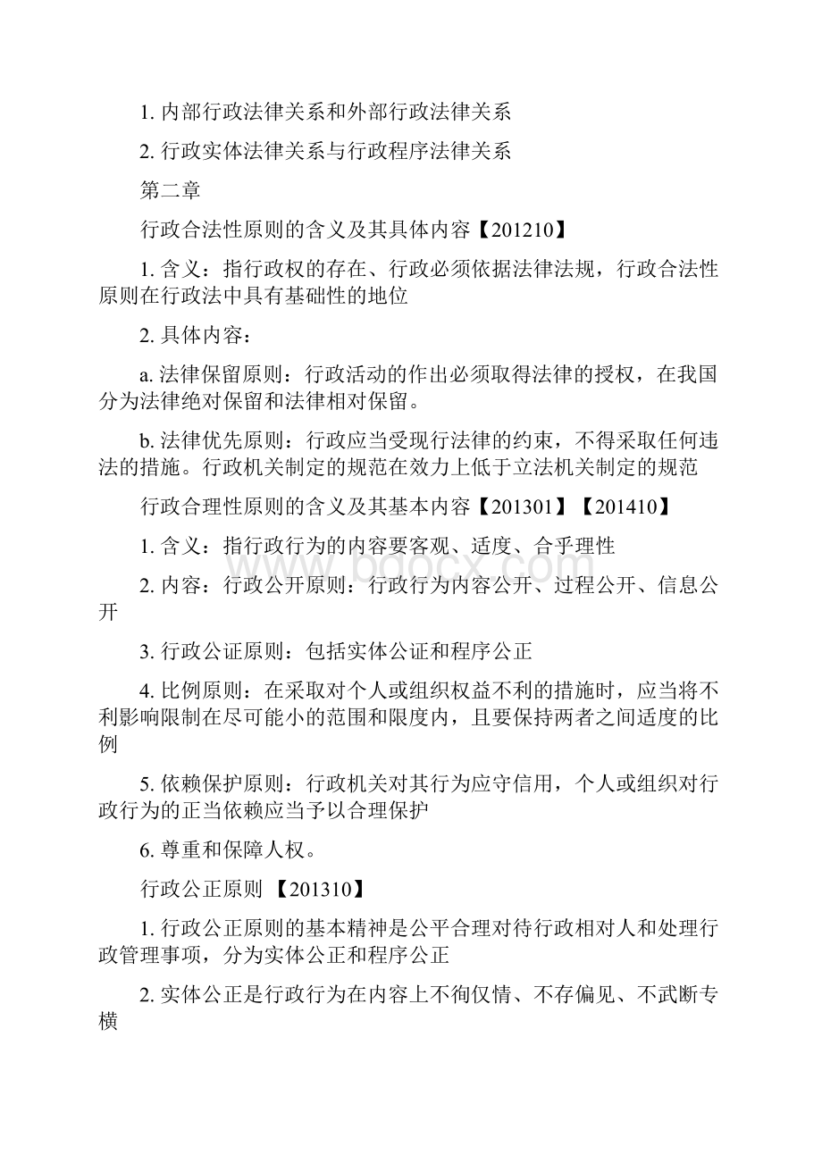 00261行政法学简答论述题汇总.docx_第2页