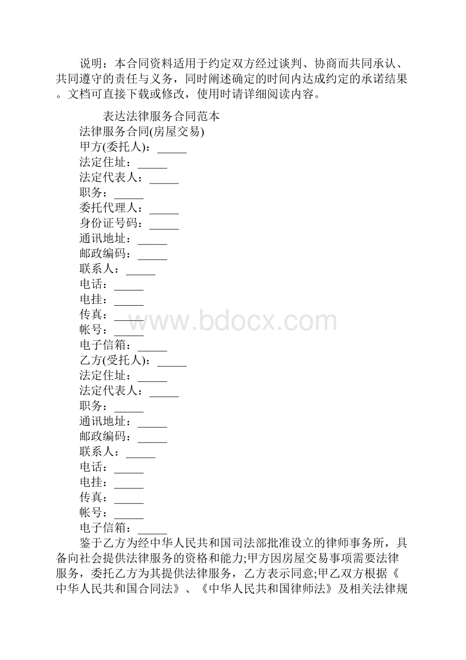 法律服务合同标准版经典范本.docx_第2页