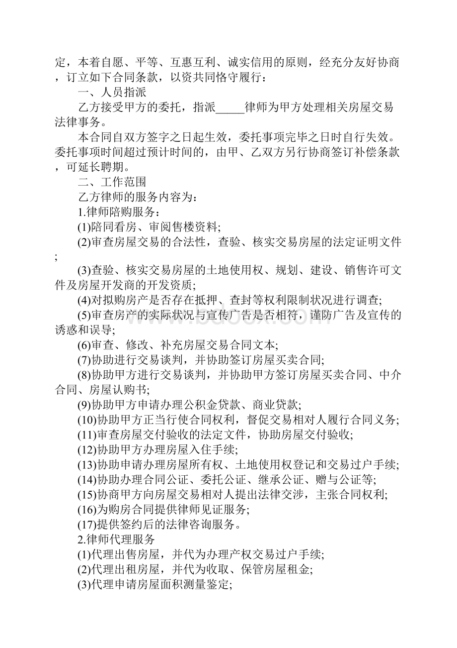 法律服务合同标准版经典范本.docx_第3页