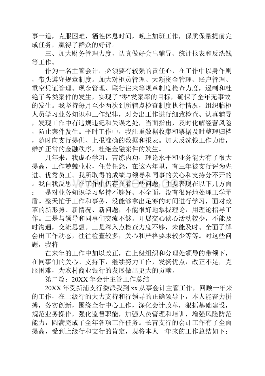 银行会计经理工作总结.docx_第2页