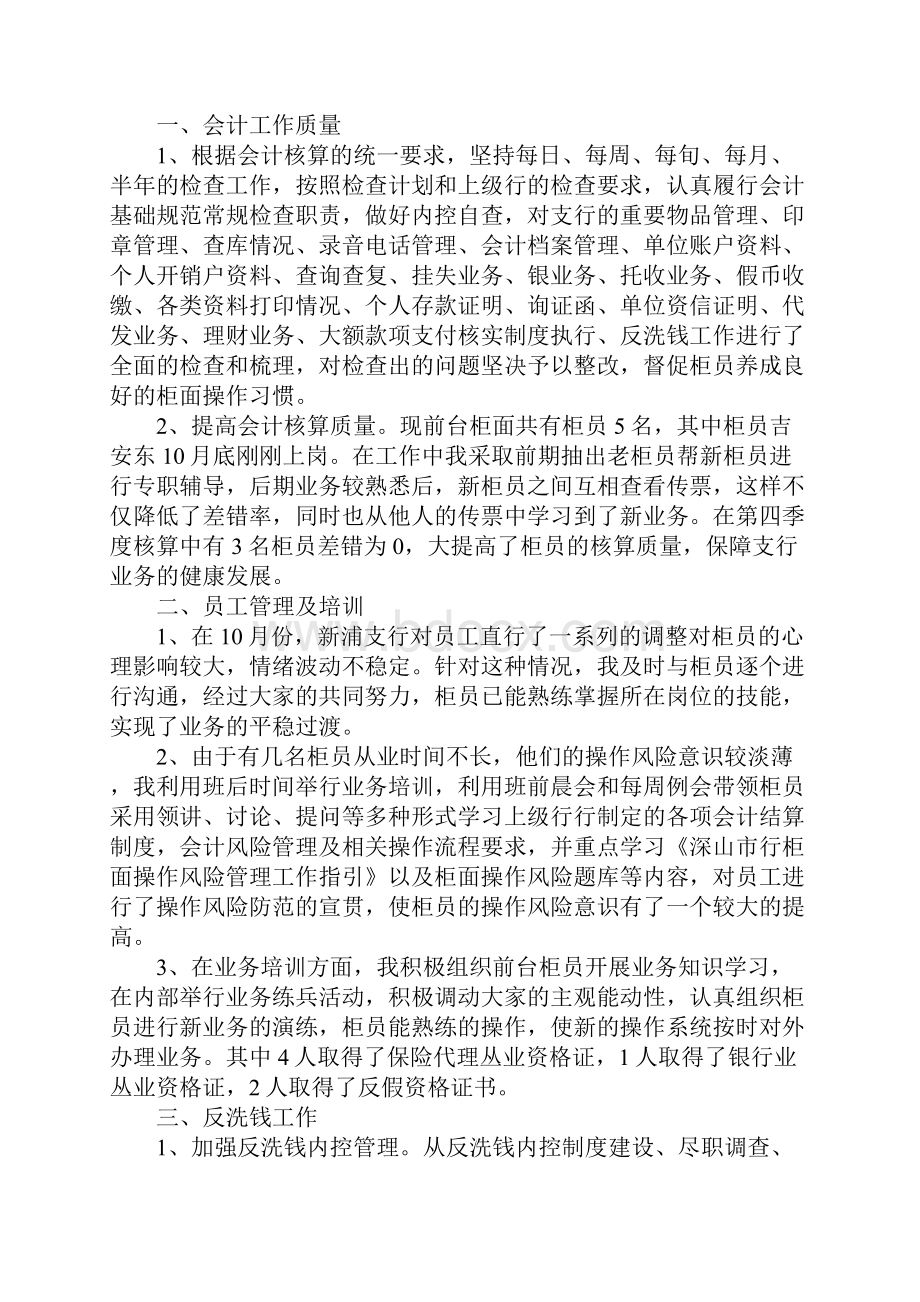 银行会计经理工作总结.docx_第3页