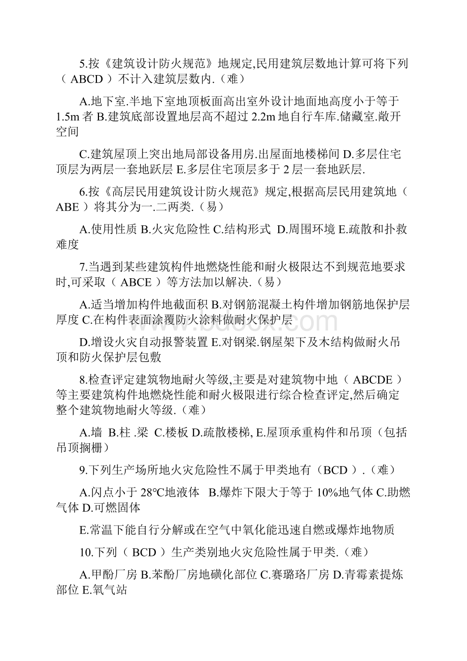 建筑消防设施检测人员上岗模拟试题十六Word文件下载.docx_第2页