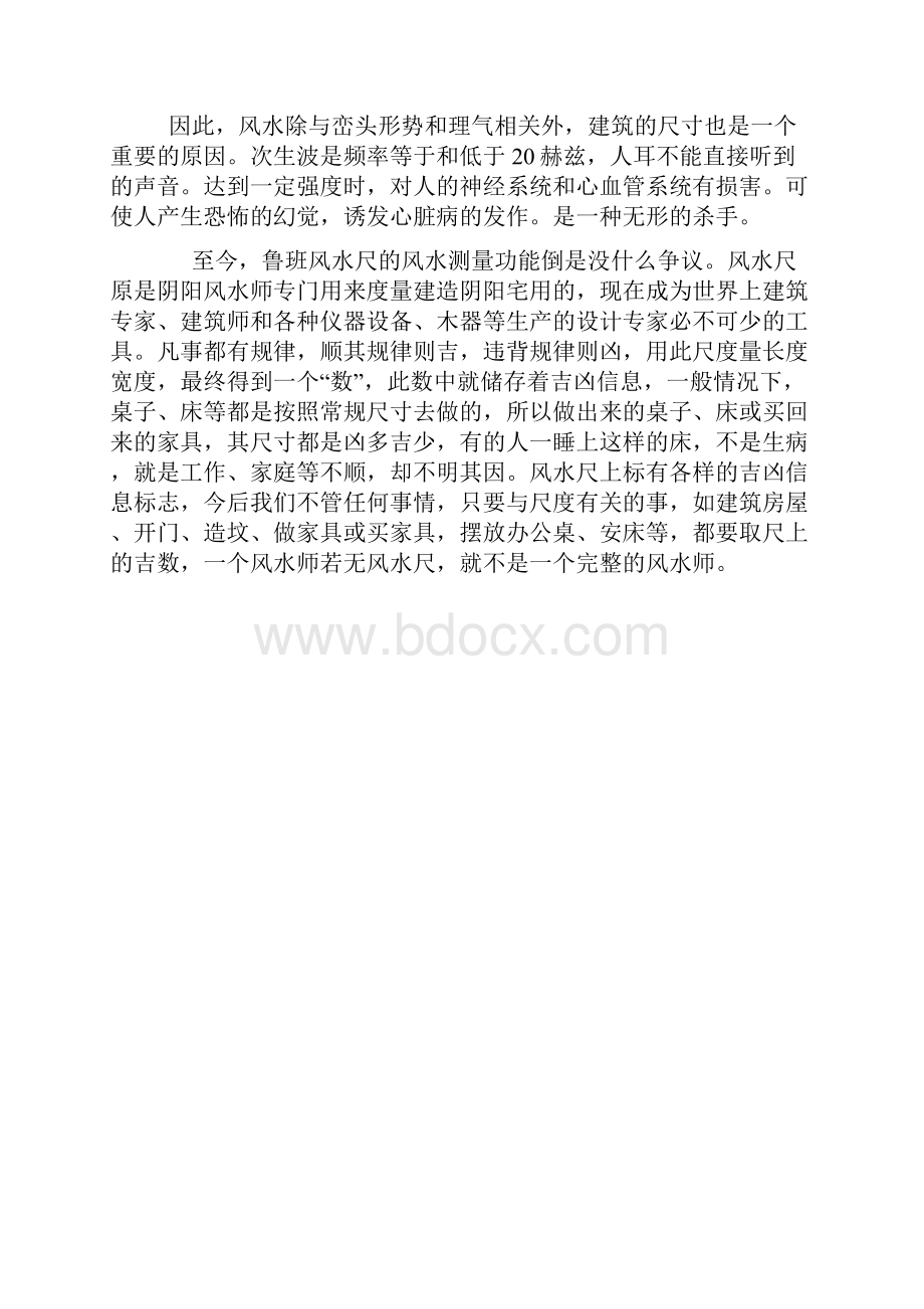 鲁班风水尺.docx_第3页