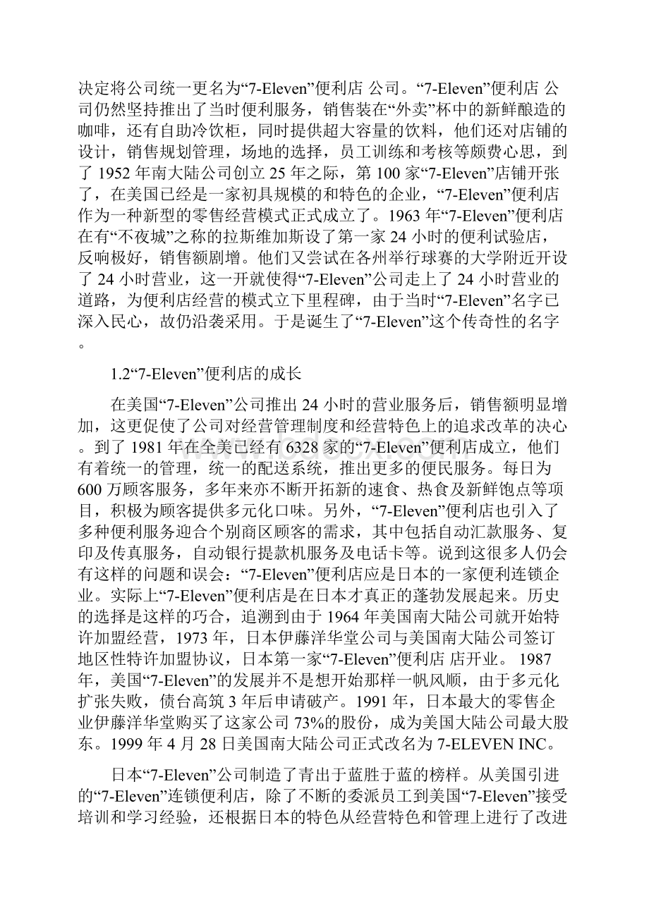 便利店营销策略研究.docx_第2页