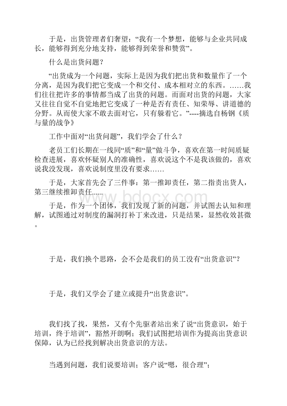 出货问题反复发作.docx_第2页