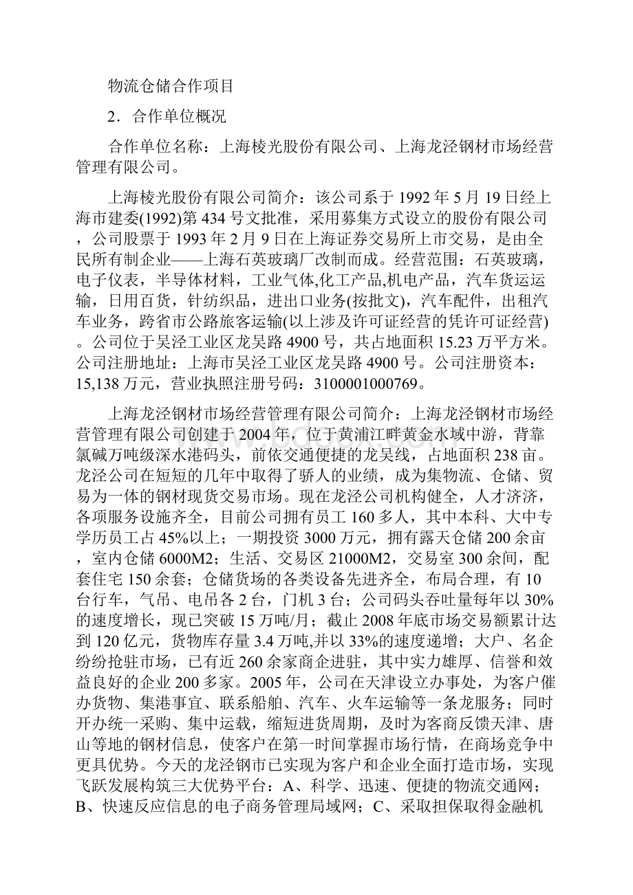 物流园区投资建设项目可行性研究报告.docx_第2页