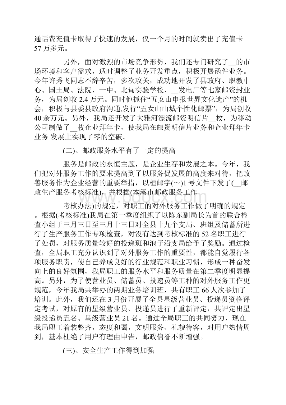 邮政年终工作总结4篇.docx_第3页