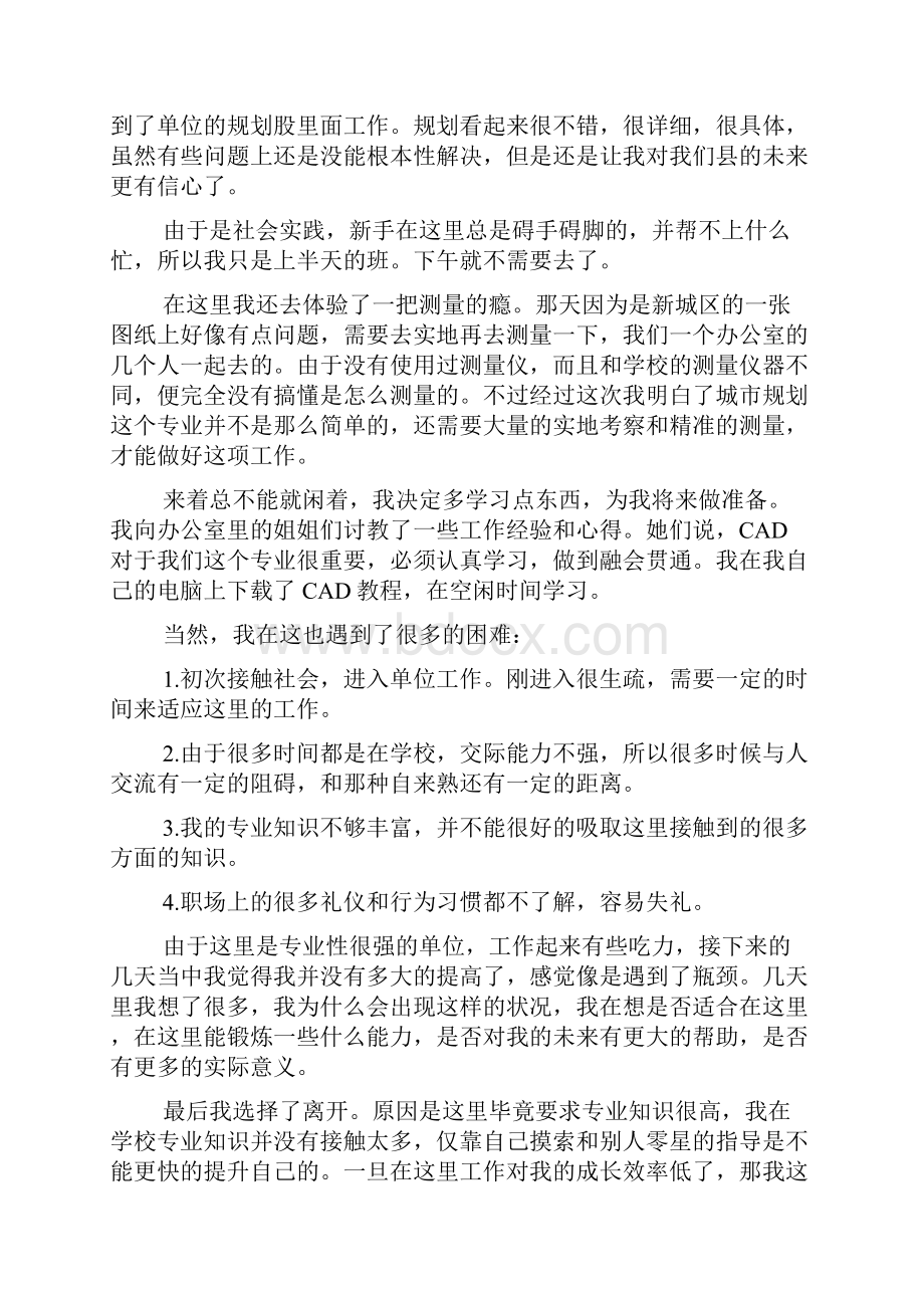 大学生暑期社会实践活动的工作总结doc.docx_第2页