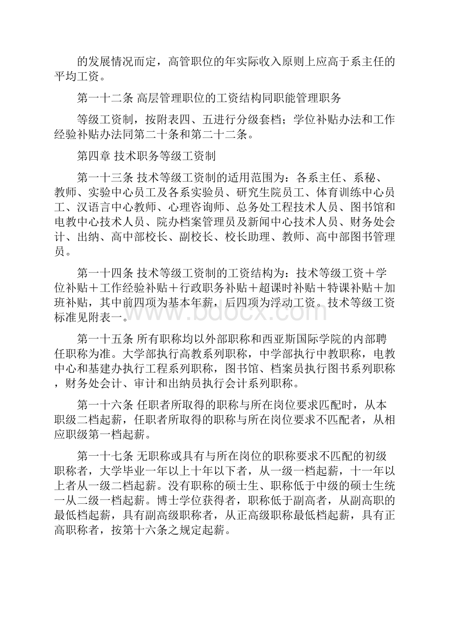 某大学工资管理办法含等级定义.docx_第2页