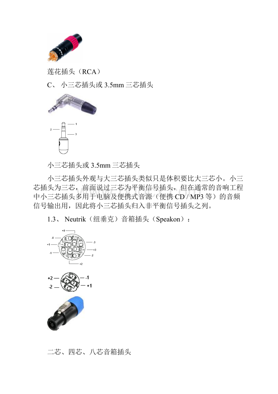 音响设备连接头及音视频线材制作方法.docx_第3页