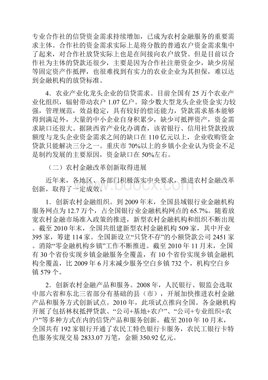 关于农村金融和农业保险情况的汇报Word文件下载.docx_第2页