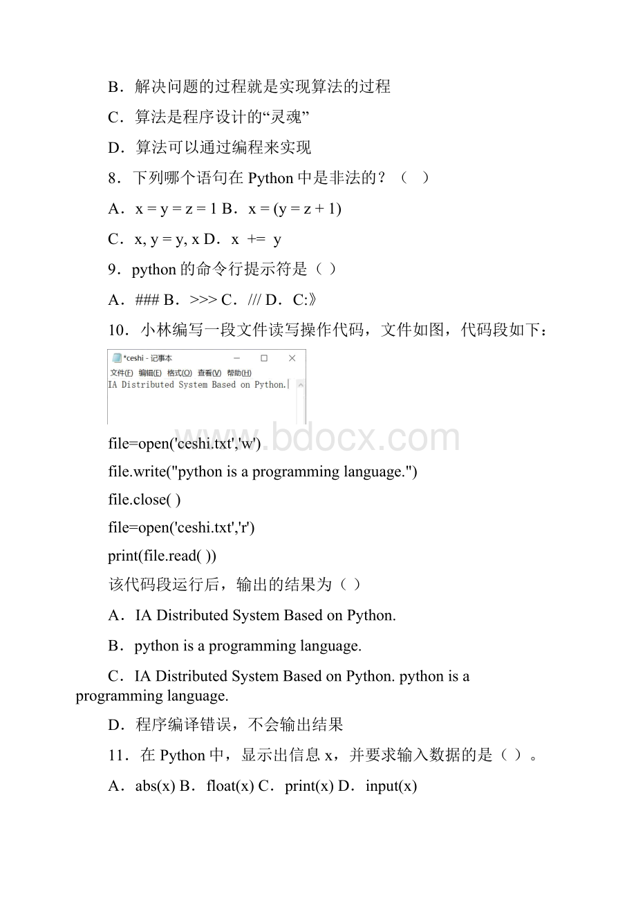 高中信息技术期学科Python语言基础期末考试优质word练习Word格式文档下载.docx_第2页