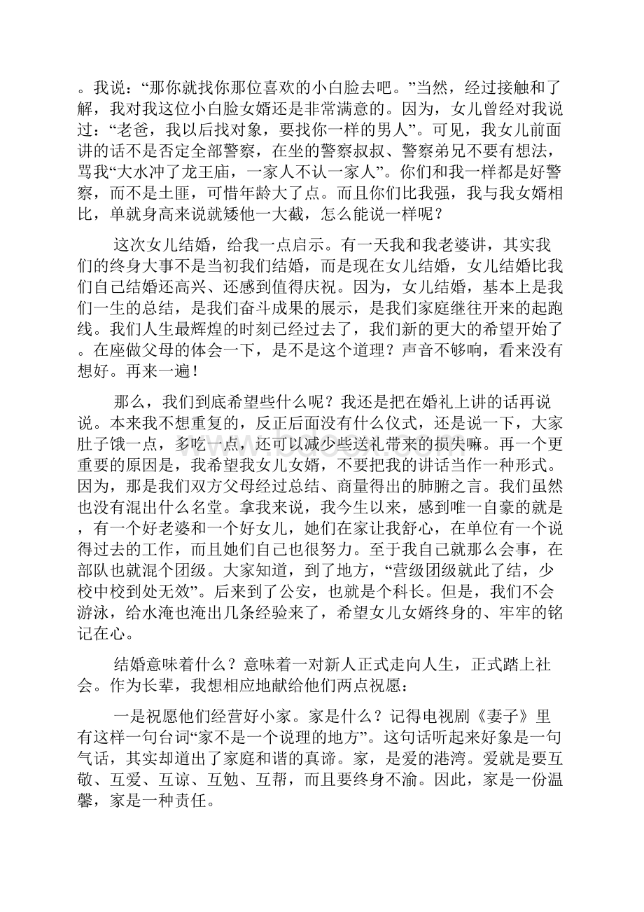 回门庆典父亲讲话稿.docx_第3页