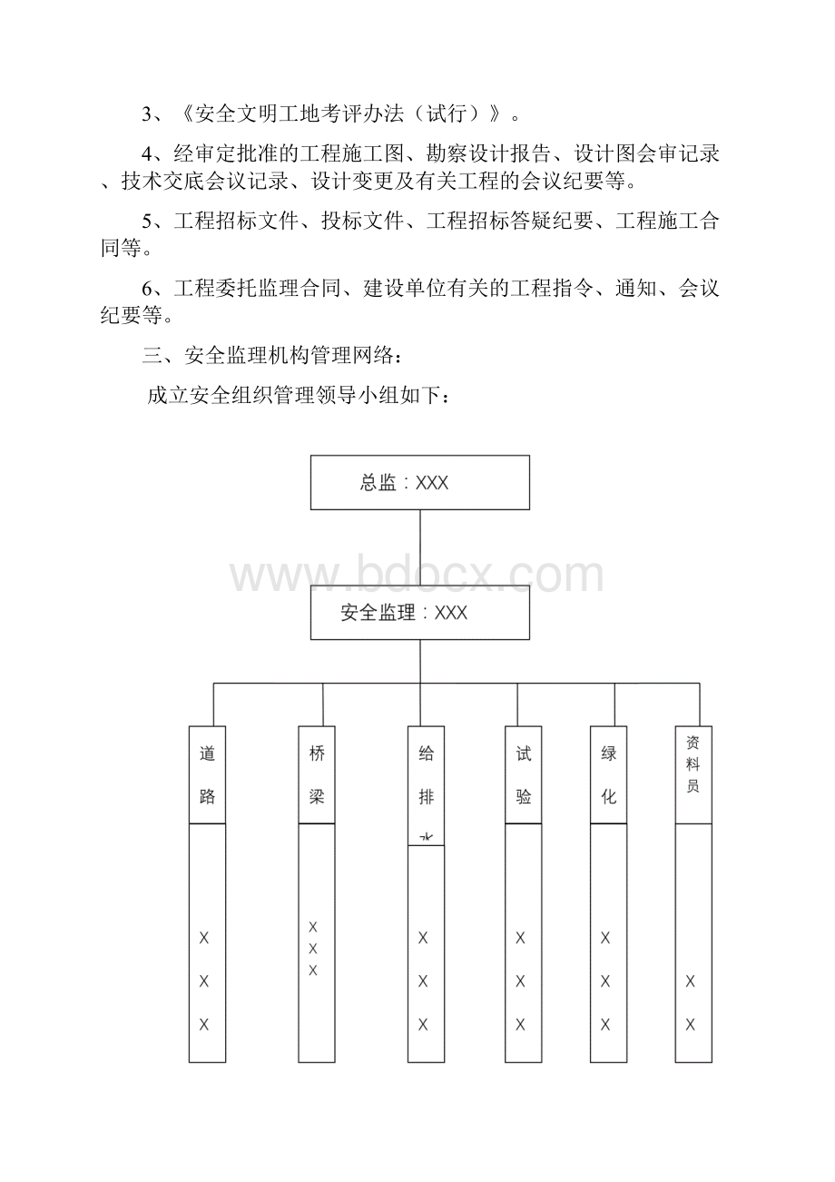 安全监理实施细则公路工程.docx_第3页