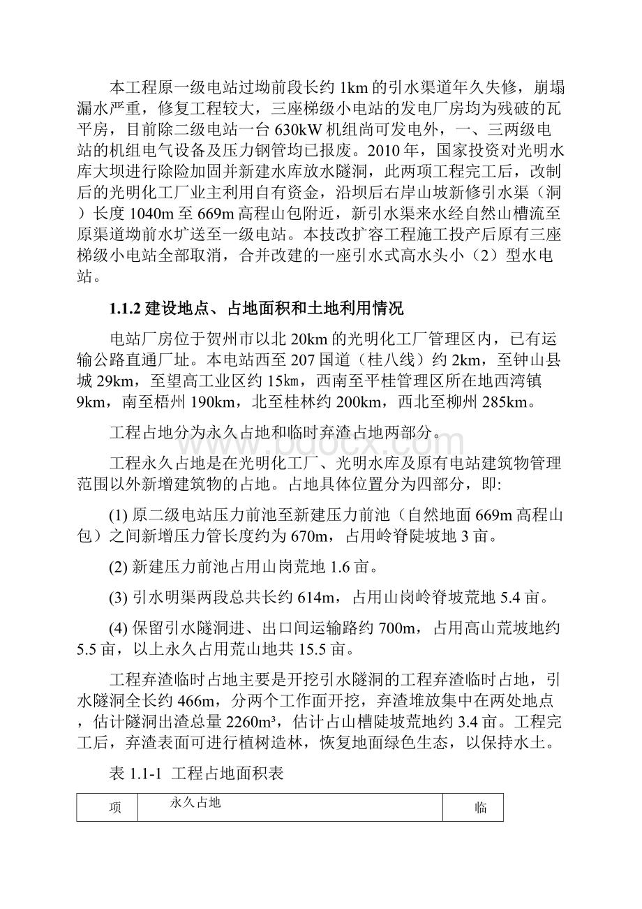 水资源论证报告书汇总.docx_第2页