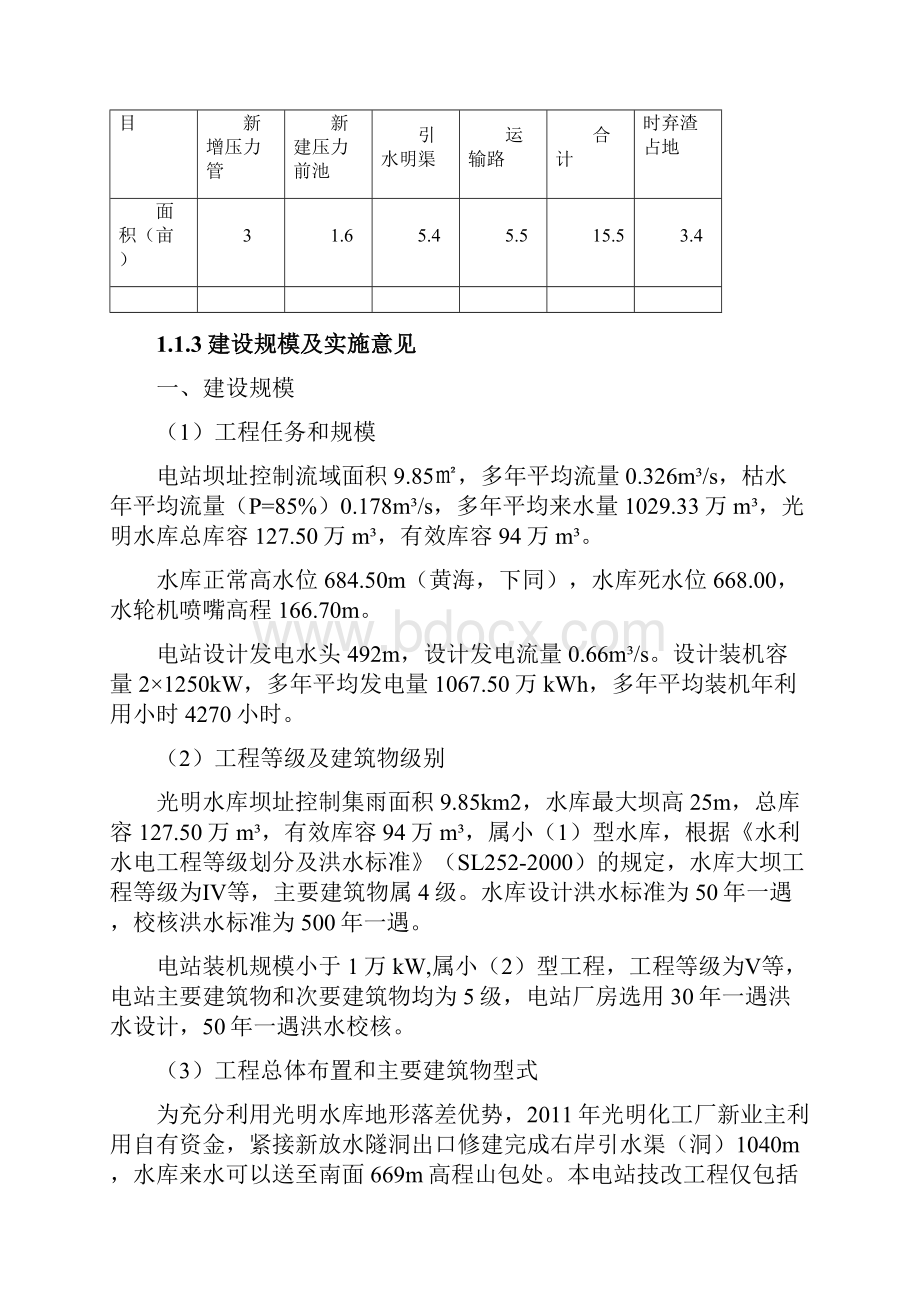 水资源论证报告书汇总.docx_第3页