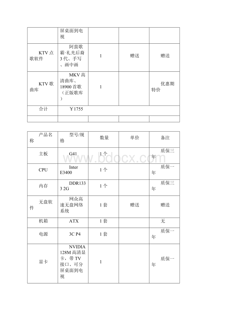 KTV点歌系统方案及报价.docx_第3页