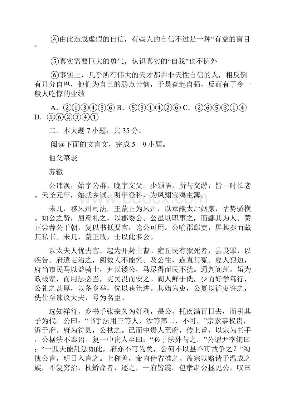 广东省汕尾市白沙中学届高三第1次月考模拟试题.docx_第3页