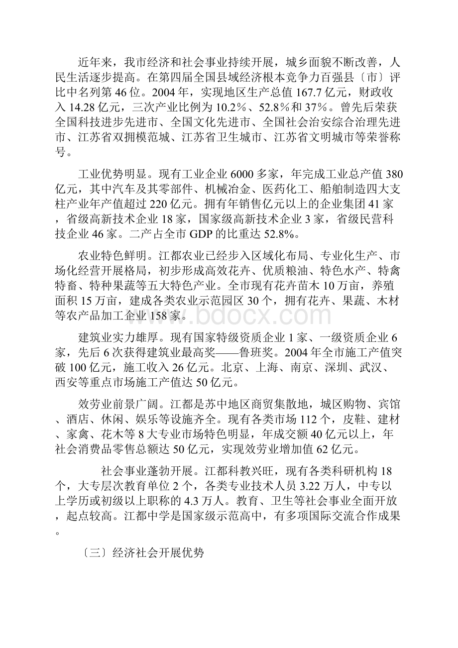 江都市科技进步示范市建设与发展规划doc江都市科技进步.docx_第2页