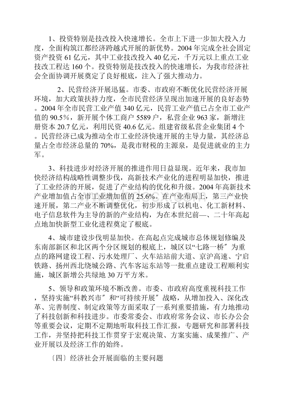 江都市科技进步示范市建设与发展规划doc江都市科技进步.docx_第3页