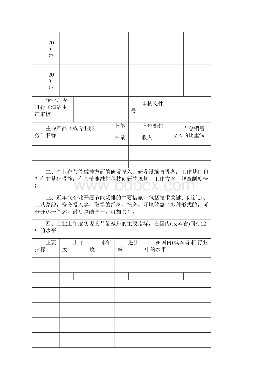 各节能减排科技示范企业复习课程.docx_第3页