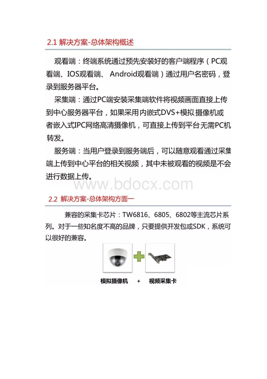 手机视频监控系统方案.docx_第3页