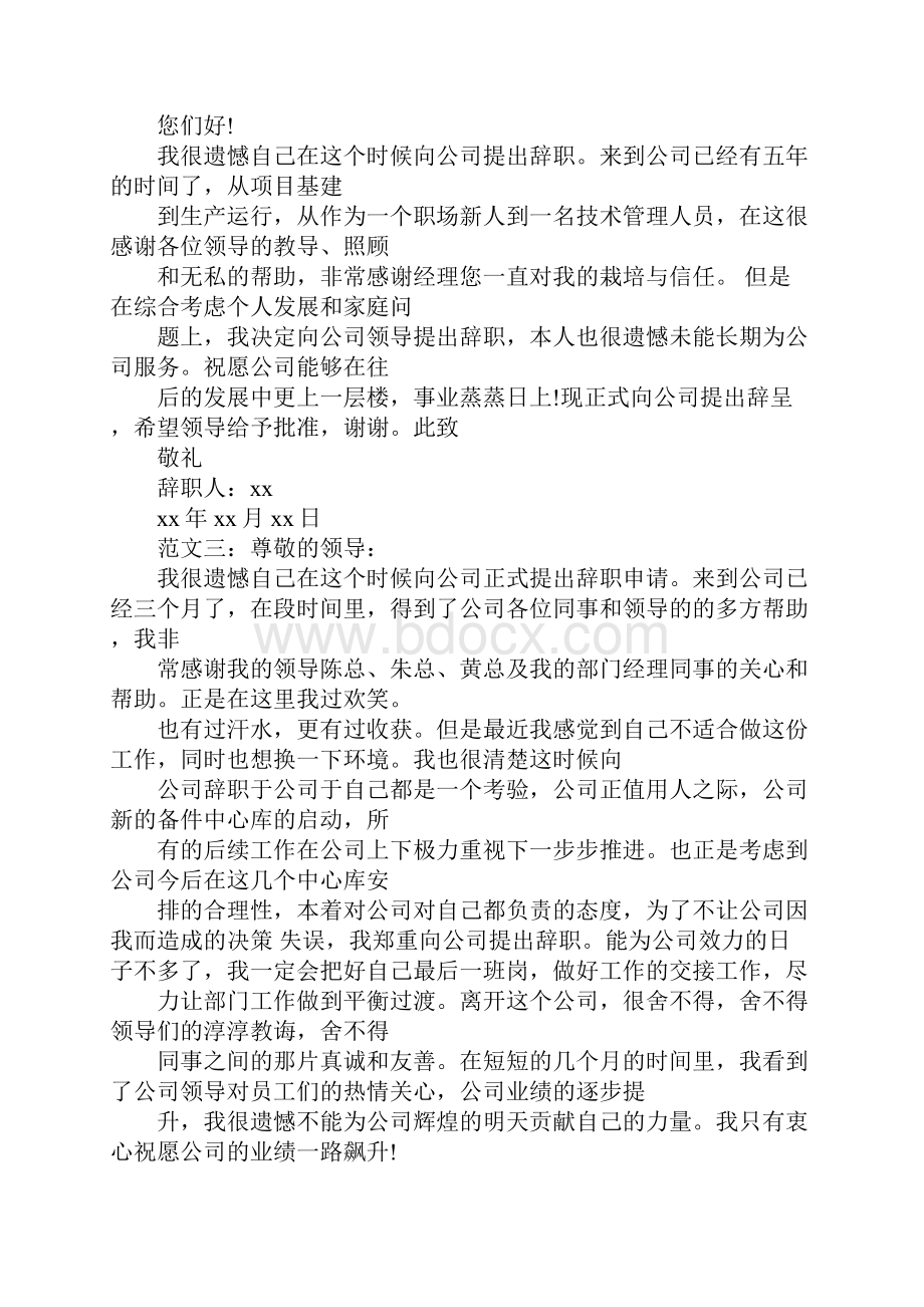 造价员辞职报告.docx_第2页