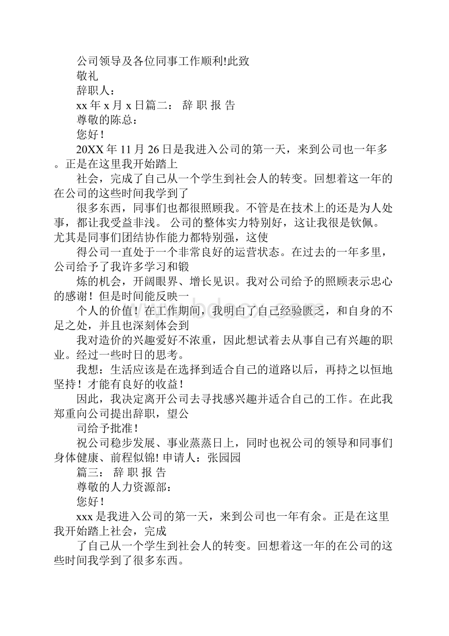 造价员辞职报告.docx_第3页