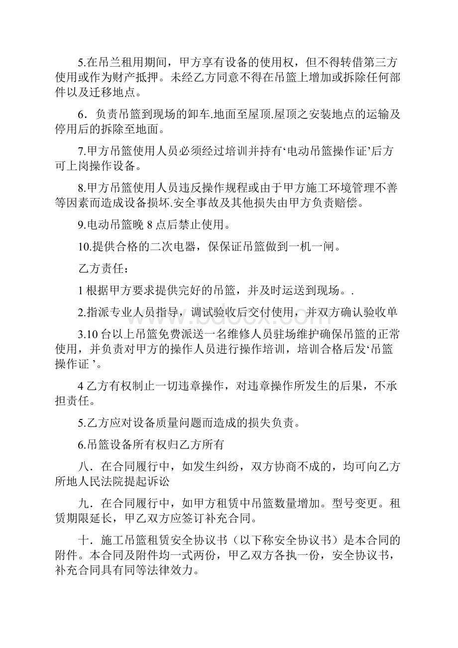 最新版吊篮租赁合同协议文档格式.docx_第3页