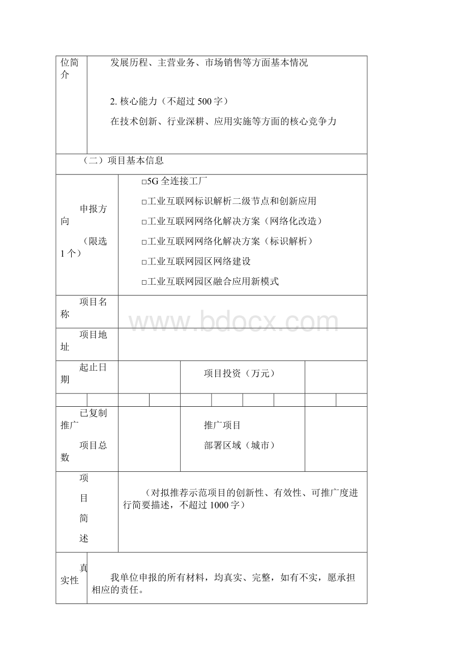 工业互联网试点示范项目申报书.docx_第3页