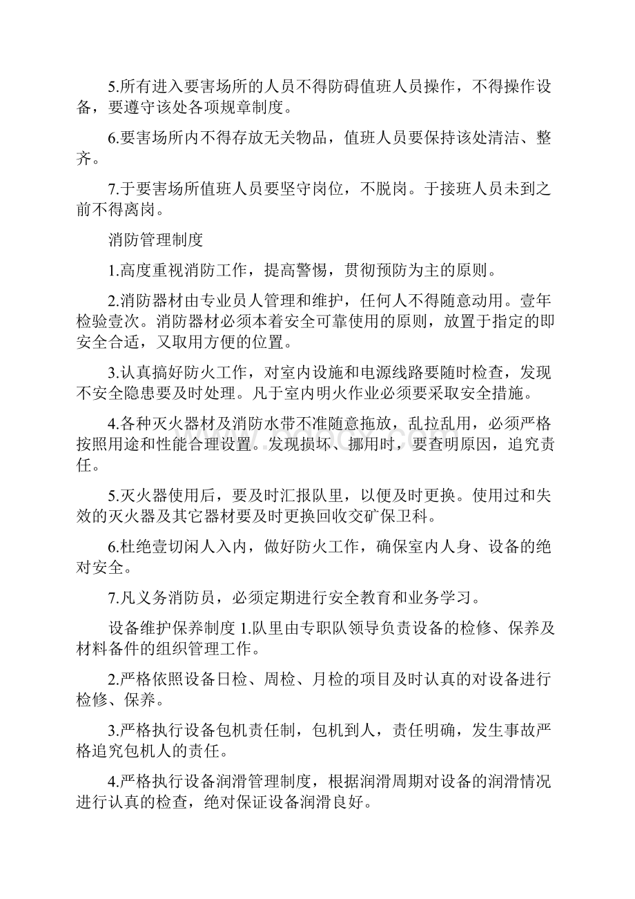 管理制度通风机房管理制度汇编.docx_第3页