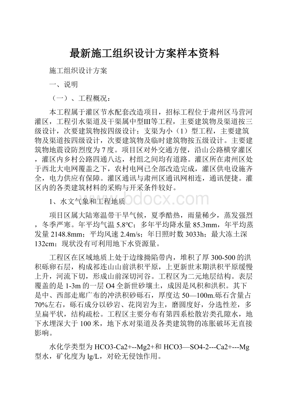 最新施工组织设计方案样本资料.docx