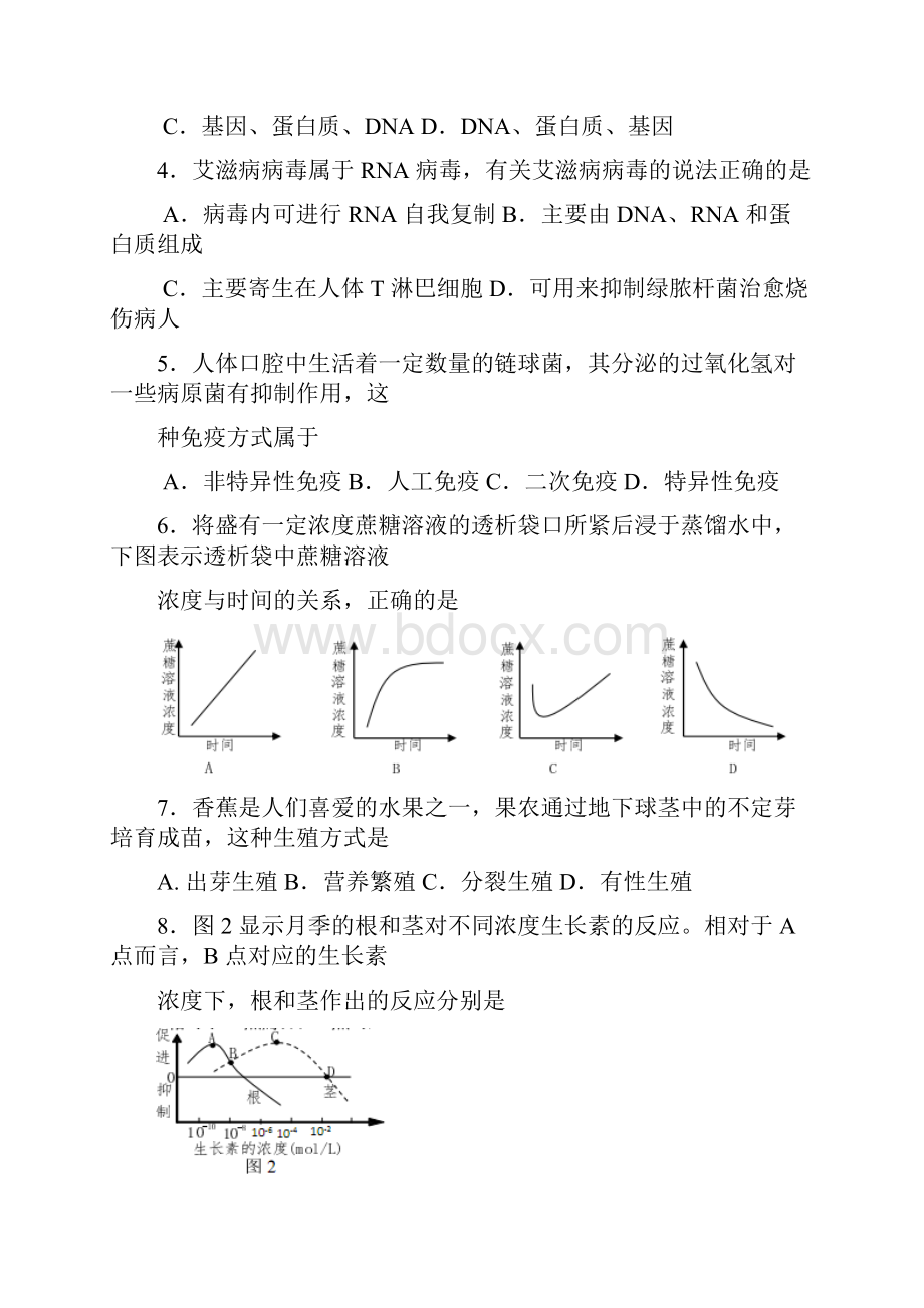 届上海市宝山区高三上学期期末教学质量监测生物试题.docx_第2页