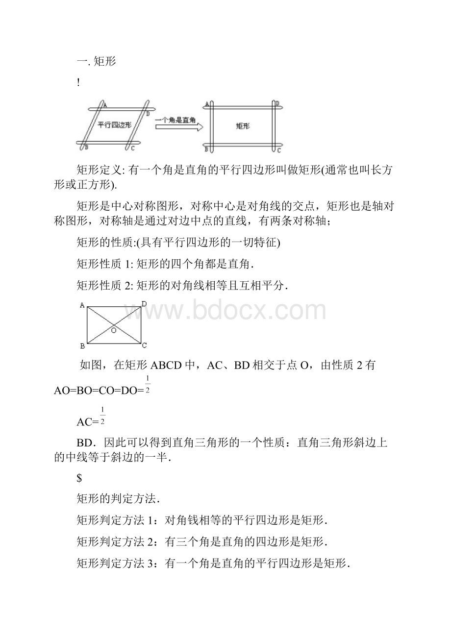 精华特殊平行四边形知识归纳和题型精讲.docx_第2页